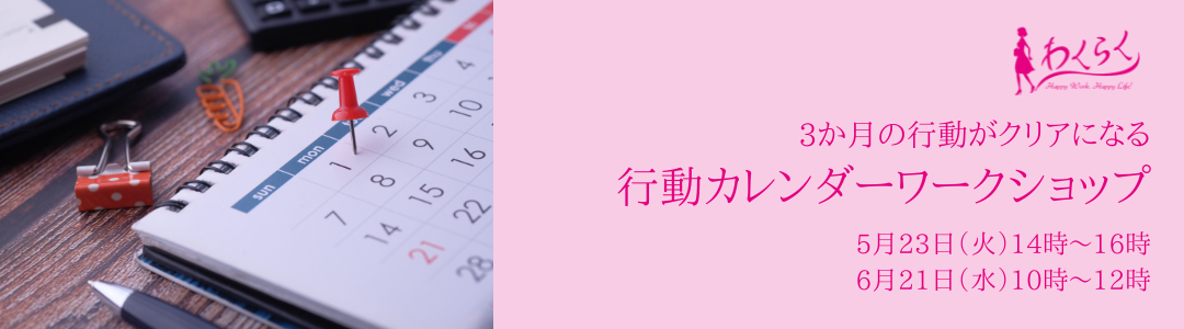 本当にやりたいことが見えて行動につながるワークショップ【一般参加可能】