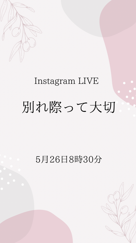 インスタライブのちょっとしたコツ