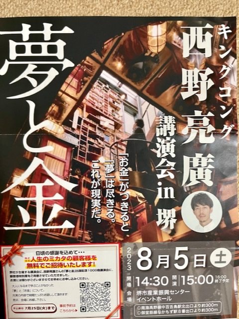 夢を実現するには、お金が大切そしてコミュニティーも大切