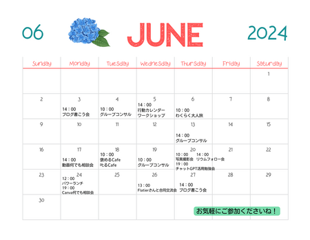 わくらく6月イベントカレンダー