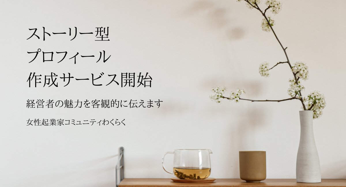 【プレスリリース】ストーリー形式プロフィール作成サービスを開始しました