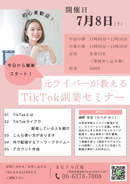 あなたの才能が輝く場所、TikTokライブ - 女性の新副業チャンス