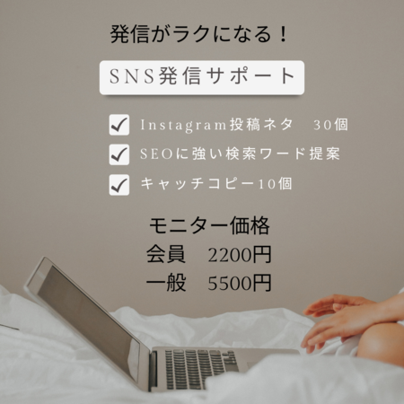 安すぎて心配！？Instagram投稿ネタ作成サービス