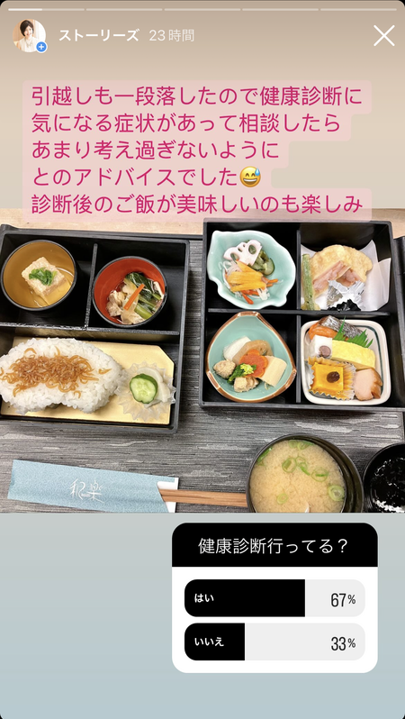 健康診断に行ってますか？一番投資するのは健康！