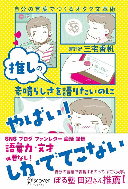 推しを語るということは、自分の人生を言語化すること