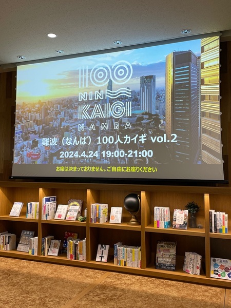 それぞれの仕事観を語り受け止め合う　なんば100人カイギ