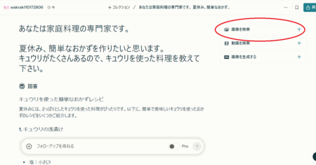 生成系AIと検索が一体化したperplexityをお試し中