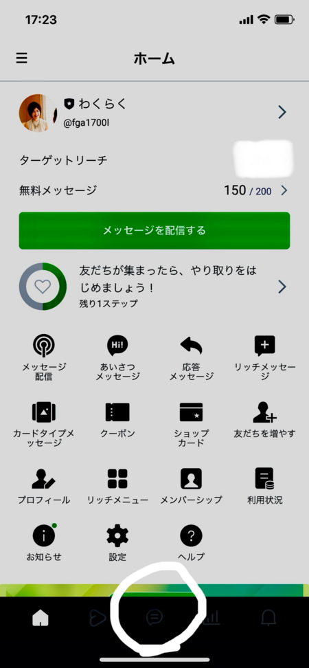 公式LINEアカウントで、登録してくれた人にタグをつける方法