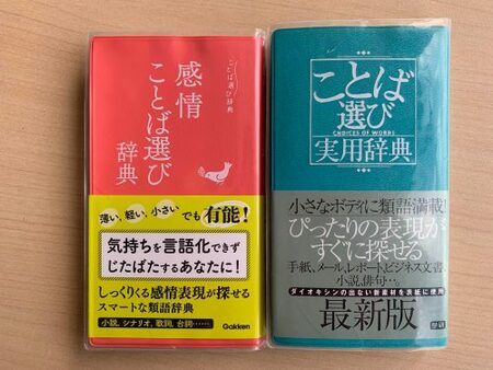 自分の商品・サービスにしっくり合う言葉を探すため、すぐにできる2つの方法
