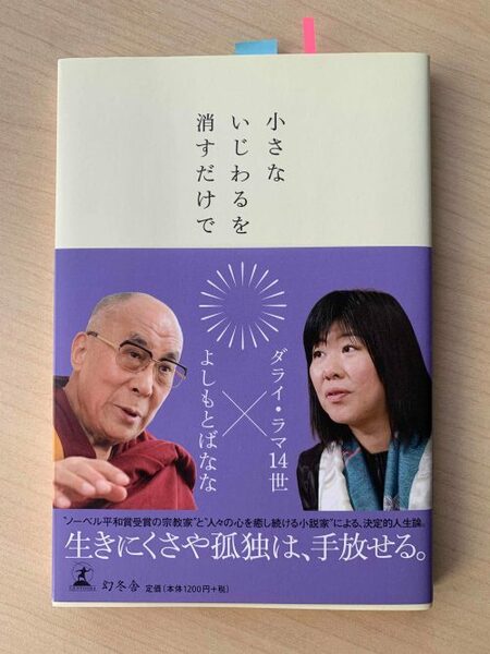 自分のことも周りのことも受け入れられるようになる「小さないじわるを消すだけで」