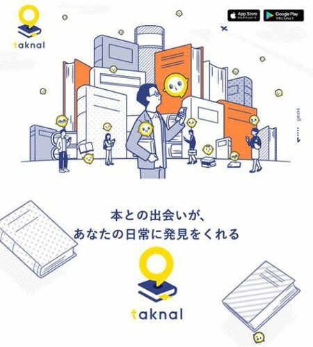 偶然の出会いを意味ある発見につなげていこう