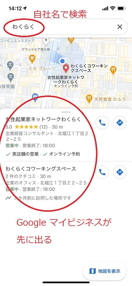 Googleマイビジネス、しっかり管理しましょう
