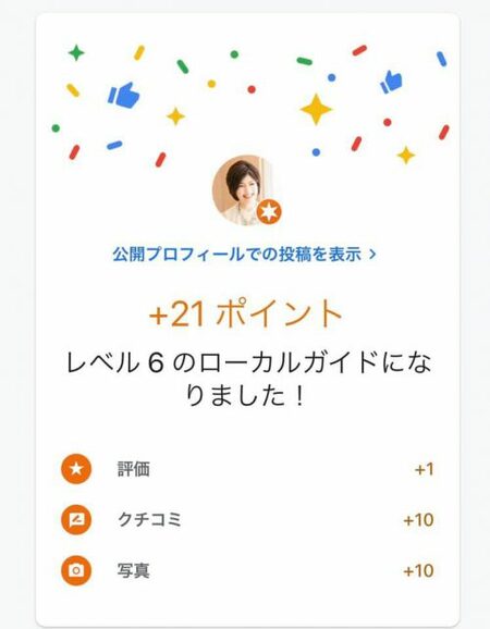 レビューを書いて仲間を応援しよう！