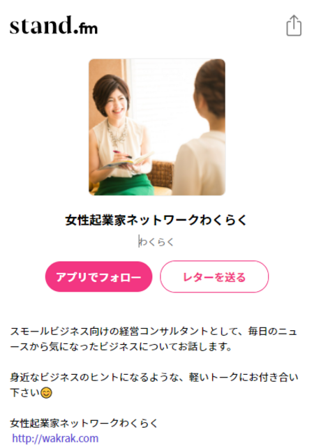 音声配信を50日続けてみて感じたこと