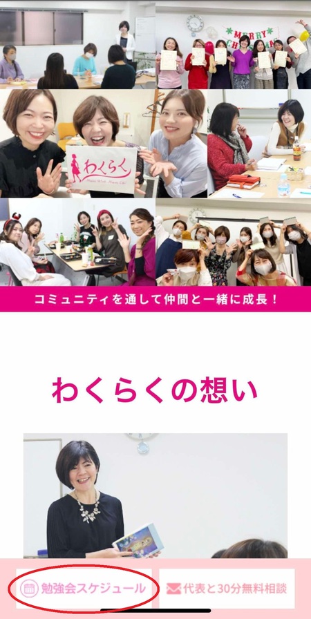会員以外の方も参加しやすくなりました！わくらく勉強会　