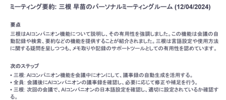 ZoomのAIコンパニオン機能、活用していますか？