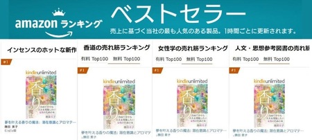 Amazonランキング4部門で1位を獲得