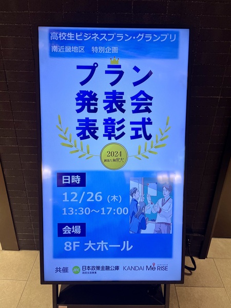 高校生ビジネスプラングランプリに参加して