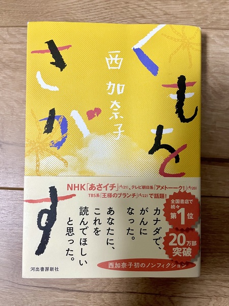 書評「くもをさがす」西加奈子
