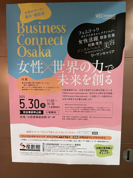 【イベントレポート】Business Connect Osaka ― 女性×世界の力で未来を創る