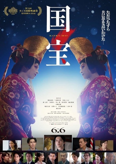 話題の『国宝』を“聴く”という贅沢時間