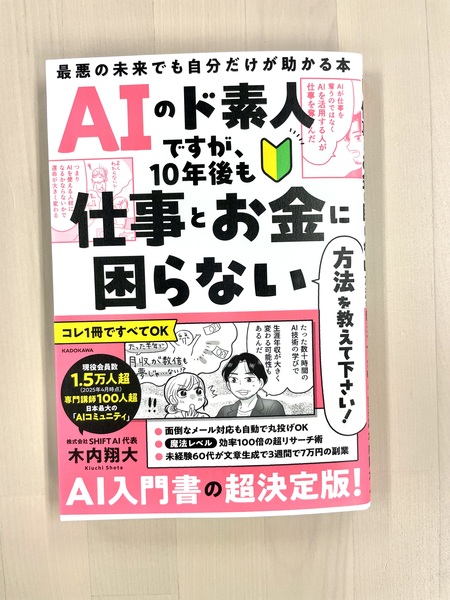 【書評】AI初心者こそ読んでほしい、希望が見える1冊