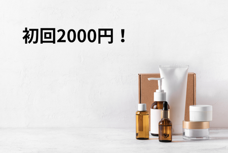 「初回〇〇%オフ」にご用心！お得そうに見えるキャンペーンの落とし穴とは？