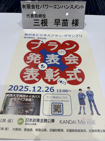 高校生の個性が光る ビジネスプラングランプリに感じた、未来への希望