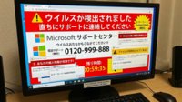 パソコンサポート詐欺に気を付けて！警告音に焦らずに