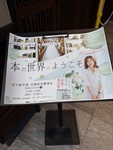 本が教えてくれた「他者の心」――経営者として、人として成長し続けるために