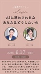 AIに使われていませんか？〜自分の「やりたい」を取り戻そう〜
