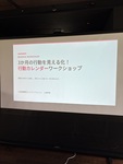 「やりたいこと」が動き出す日——ワークショップ設計の舞台裏
