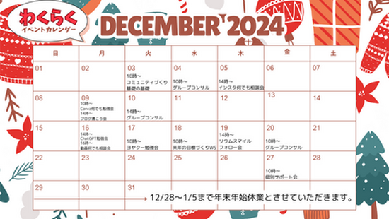 12月イベントカレンダー