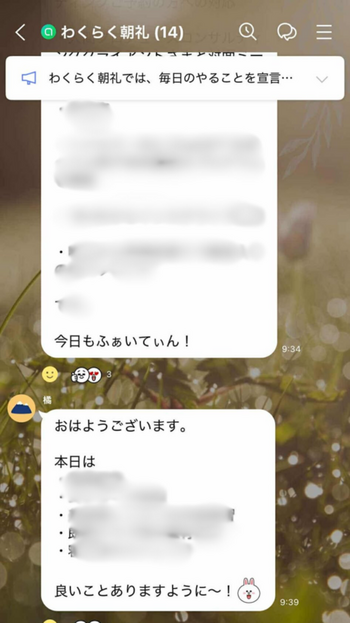 オープンチャットで仕事のモチベーション上げよう！
