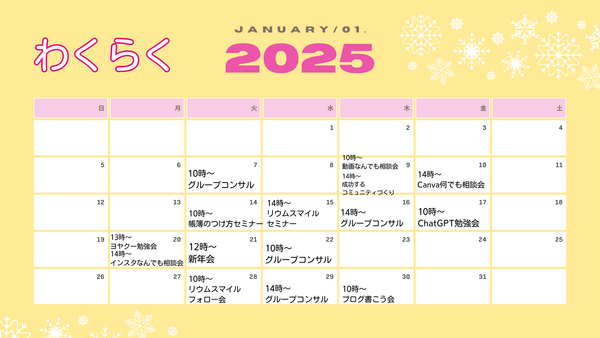 1月イベントカレンダー