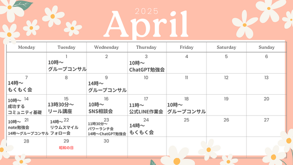 4月イベントカレンダー