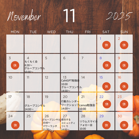 11月イベントカレンダー