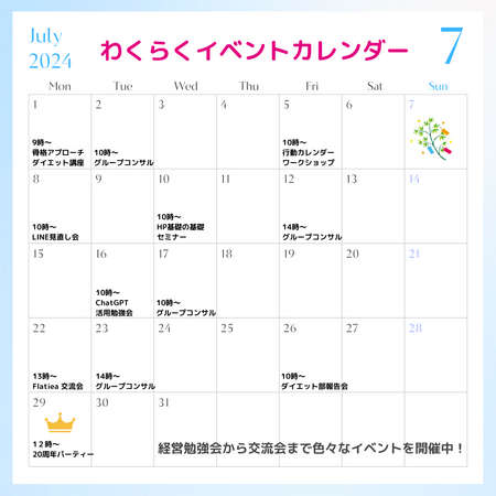 ７月イベントカレンダー