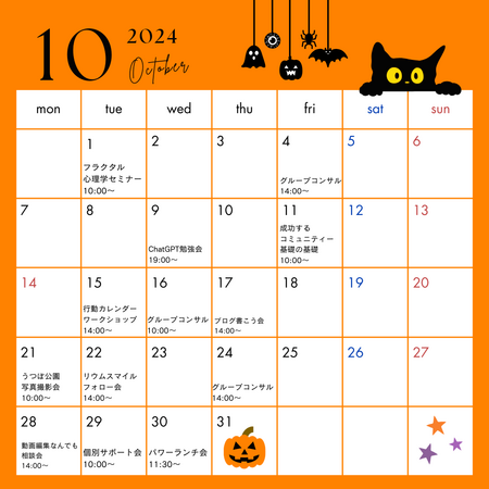 10月イベントカレンダー