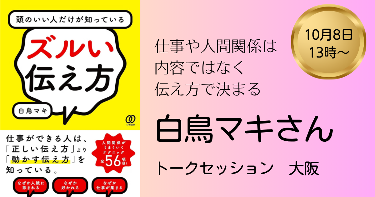 白鳥マキさんトークセッション女性経営者を応援わくらく