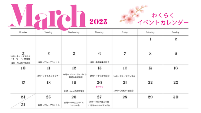 3月イベントカレンダー