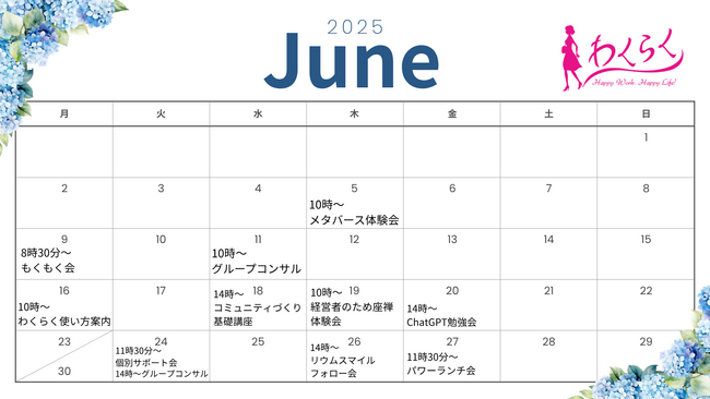 6月わくらくイベントカレンダー